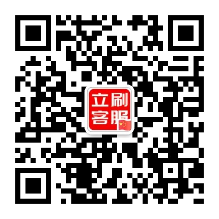 立刷客服二维码